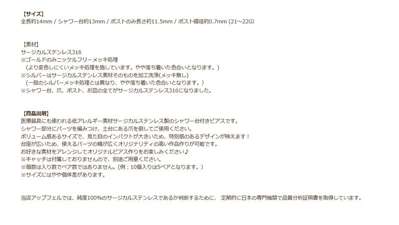 ［4個］サージカルステンレスシャワー台付きピアス13mm［銀シルバー］キャッチ付き金具パーツ金属アレルギー