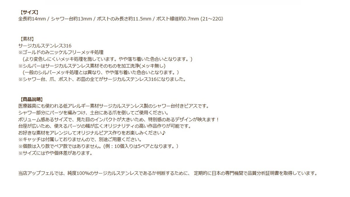 ［4個］サージカルステンレスシャワー台付きピアス13mm［銀シルバー］キャッチ付き金具パーツ金属アレルギー