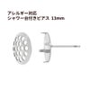【 キャッチなし 】 シャワー 台付き *ピアス* 13mm ［ 銀 シルバー ］ サージカルステンレス 金具 パーツ 金属アレルギー