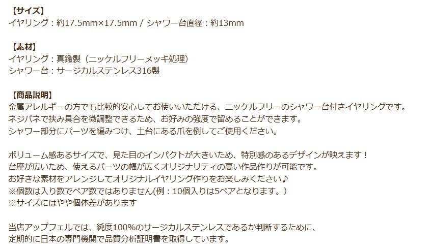 シャワー台付き イヤリング 13mm シルバー 商品説明