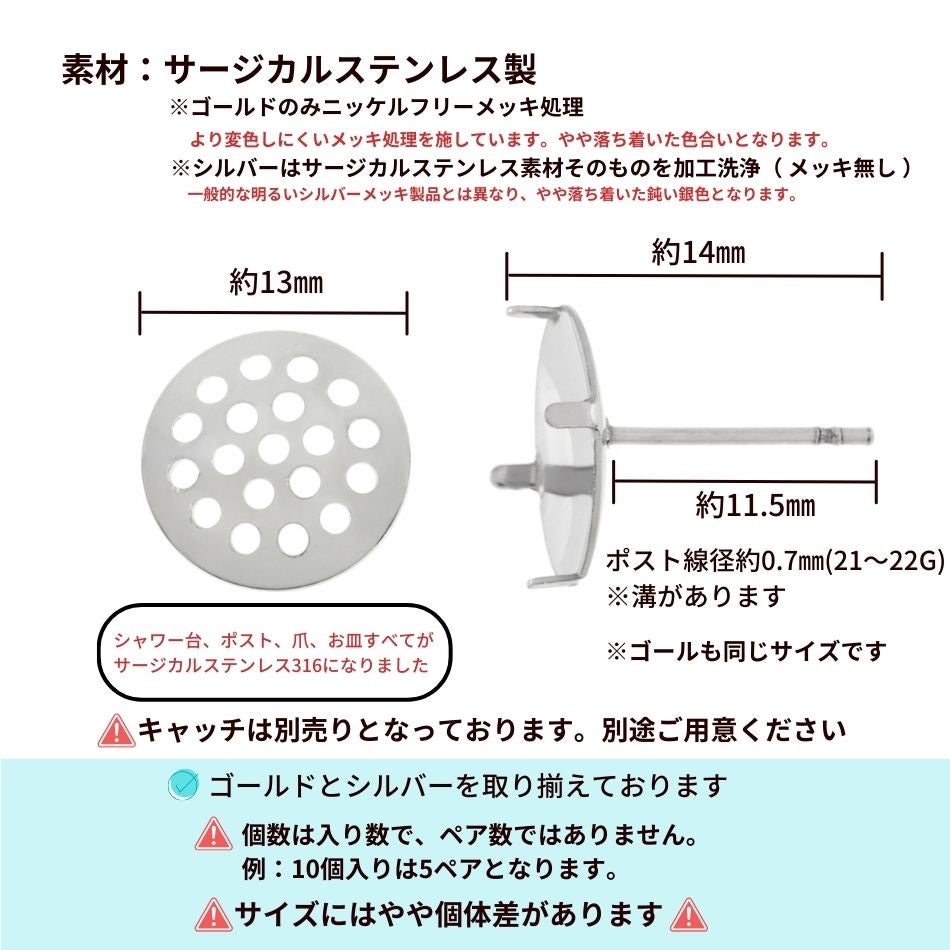 シャワー 台付き *ピアス* 13mm サイズ詳細