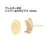 【 ポストのみ 】 シャワー 台付き *ピアス* 13mm ［ ゴールド 金 ］  サージカルステンレス  金具 パーツ 金属アレルギー