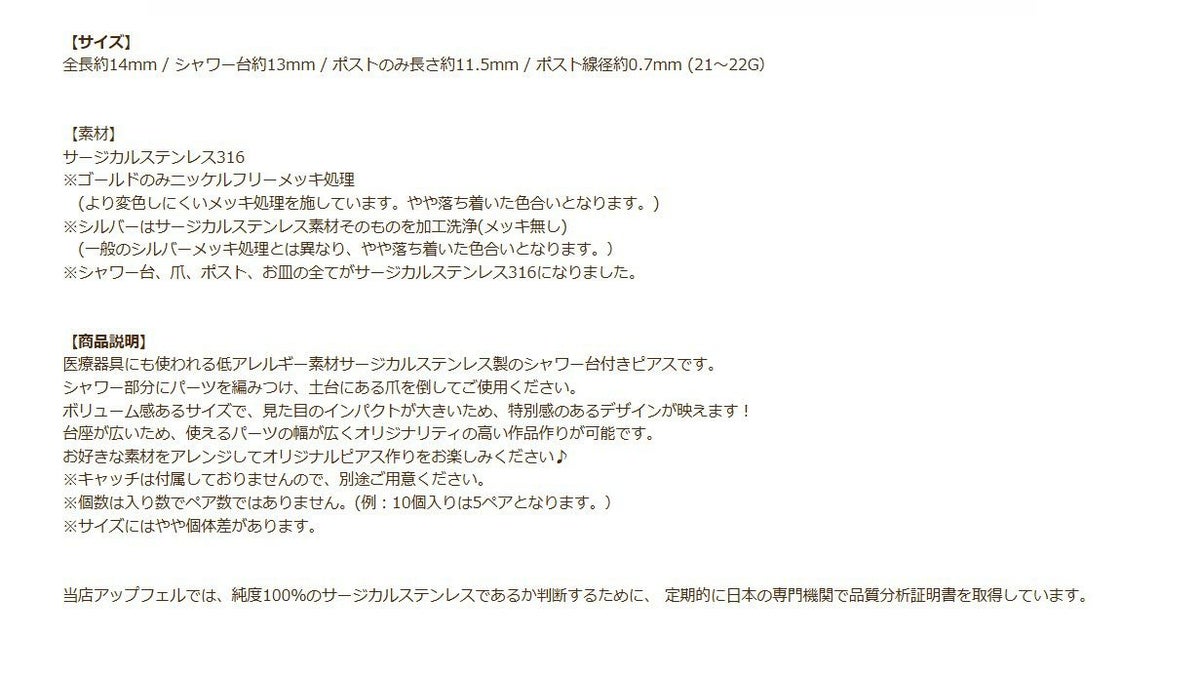 シャワー 台付き *ピアス* 13mm 商品説明