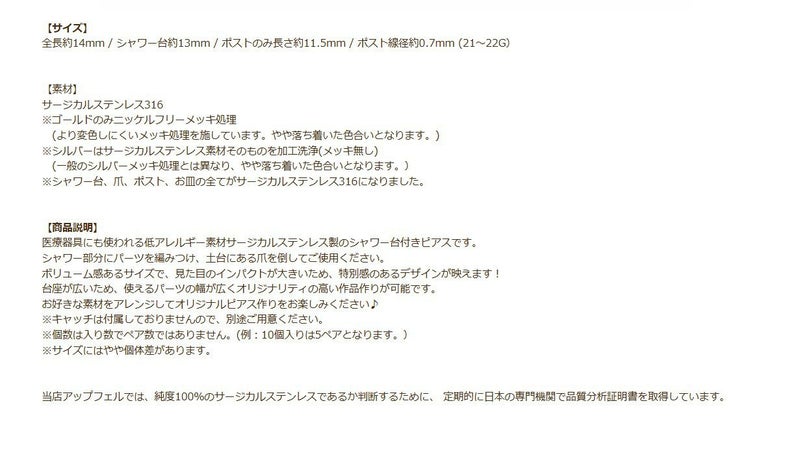 シャワー 台付き *ピアス* 13mm 商品説明