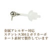 樹脂 ヨコ向き カン付き ボールピアス 3mm シルバー パーツ 金属アレルギー対応