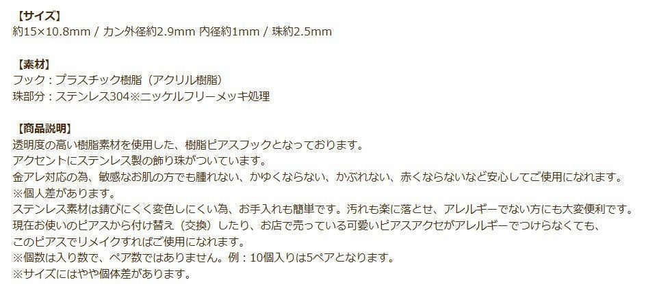 珠付き 樹脂 ピアスフック ゴールド 商品説明