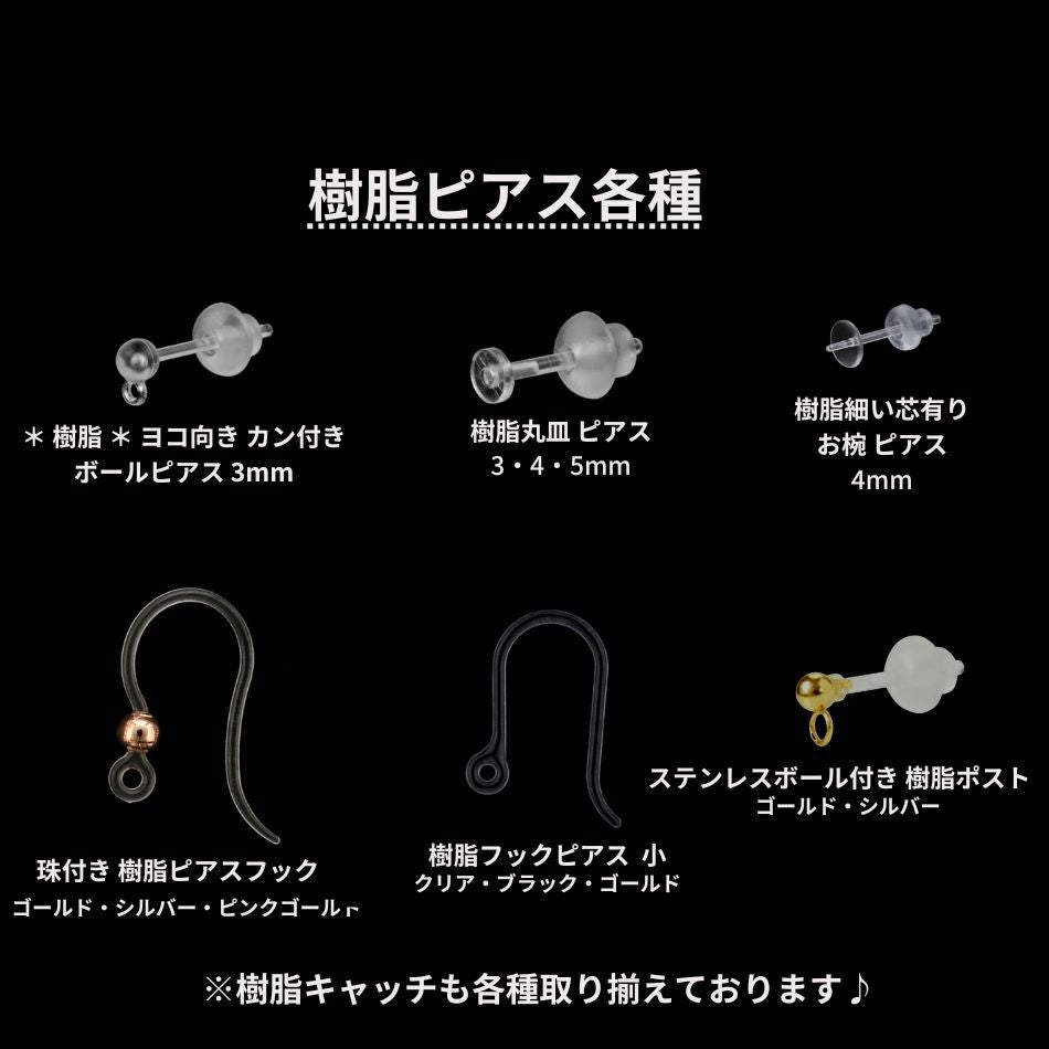 20個 ] 珠付き 樹脂ピアスフック [ ☆ピンクゴールド ] ステンレス