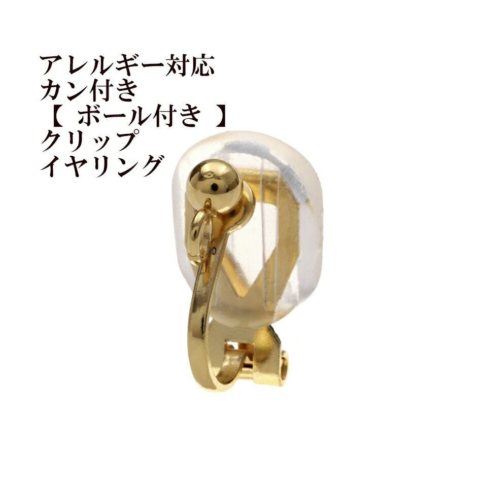 ［10個］サージカルステンレスカン付き【ボール付き】クリップイヤリング［ゴールド金］シリコンカバーB付きパーツ金属アレルギー