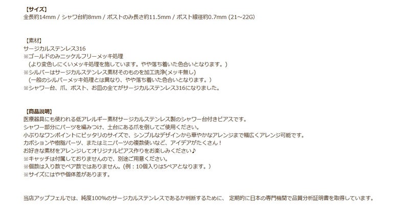 シャワー台付き*ピアス*8mm 商品説明