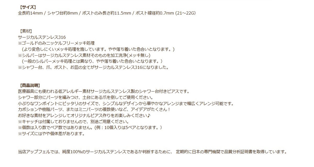 シャワー台付き*ピアス*8mm 商品説明