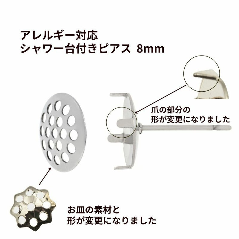 サージカルステンレスシャワー台付き*ピアス*8mm［銀シルバー］金具パーツ金属アレルギー