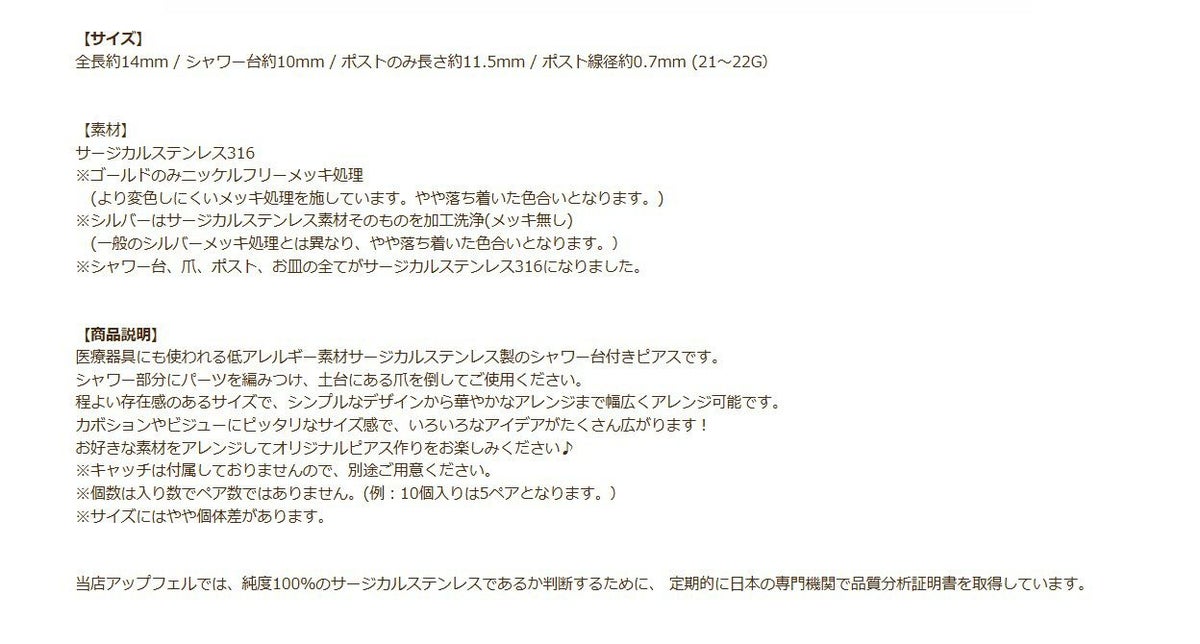 シャワー台付き*ピアス*10mm 商品説明