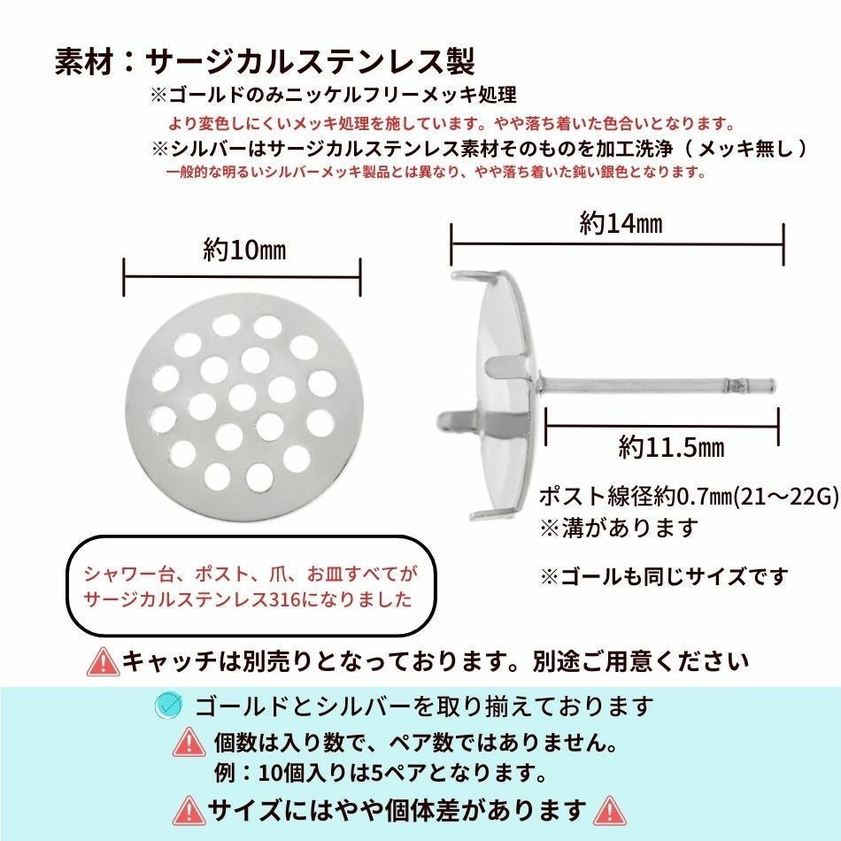 シャワー台付き*ピアス*10mm サイズ詳細