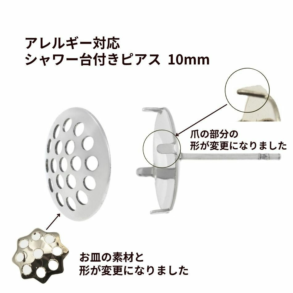 サージカルステンレスシャワー台付き*ピアス*10mm［銀シルバー］金具パーツ金属アレルギー