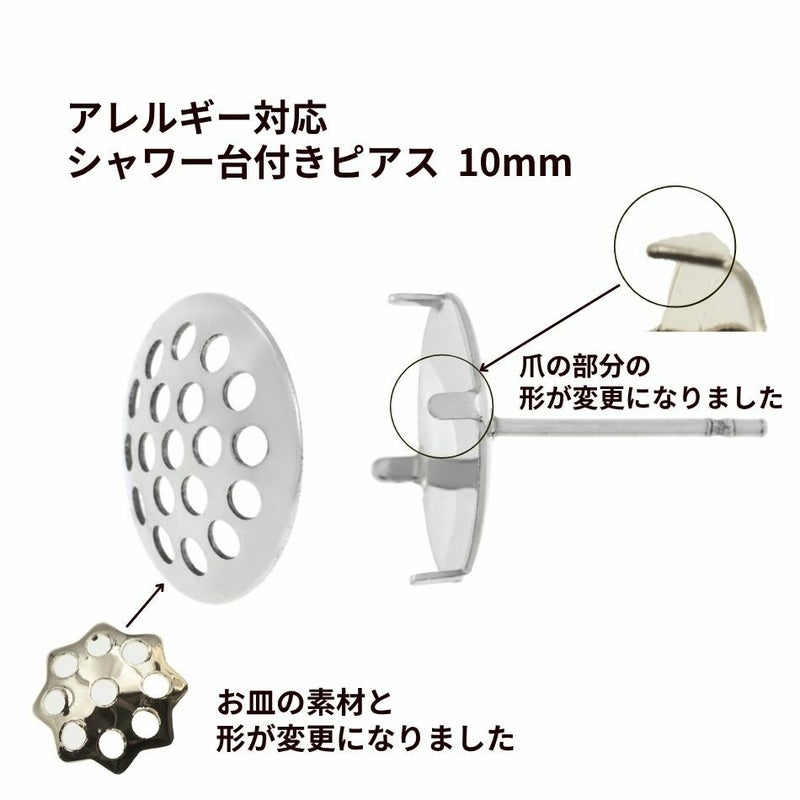 サージカルステンレスシャワー台付き*ピアス*10mm［銀シルバー］金具パーツ金属アレルギー