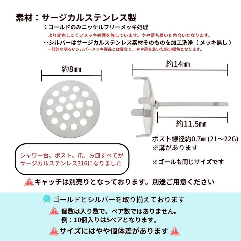 シャワー 台付き *ピアス* 8mm サイズ詳細