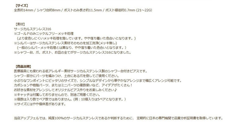 シャワー 台付き *ピアス* 8mm 商品説明