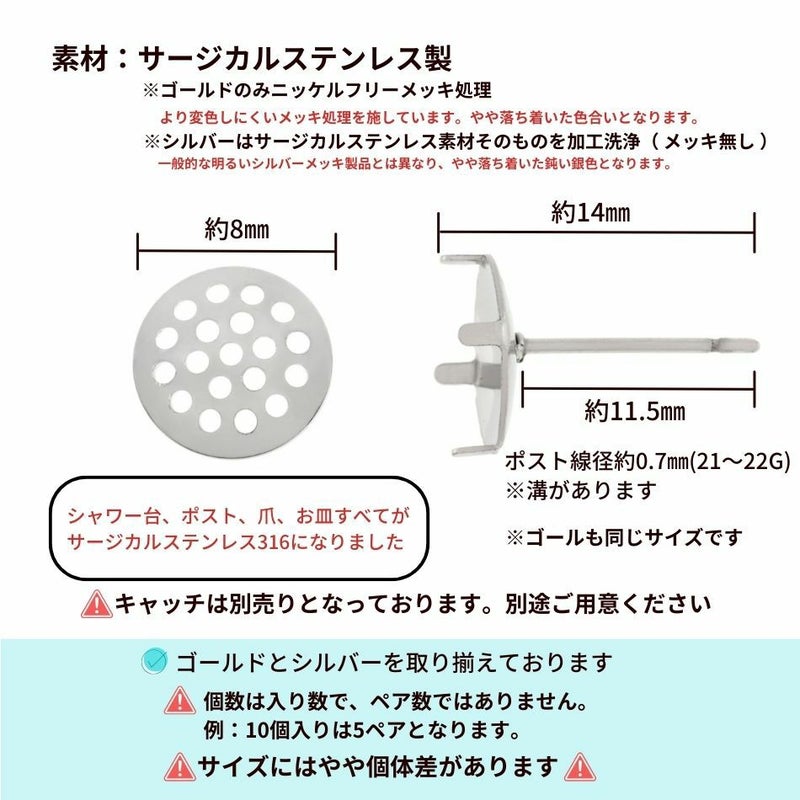 シャワー 台付き *ピアス* 8mm サイズ詳細