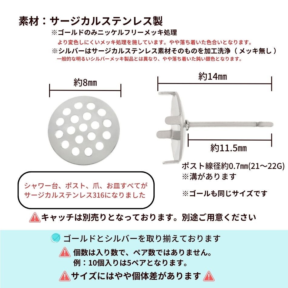 シャワー 台付き *ピアス* 8mm サイズ詳細