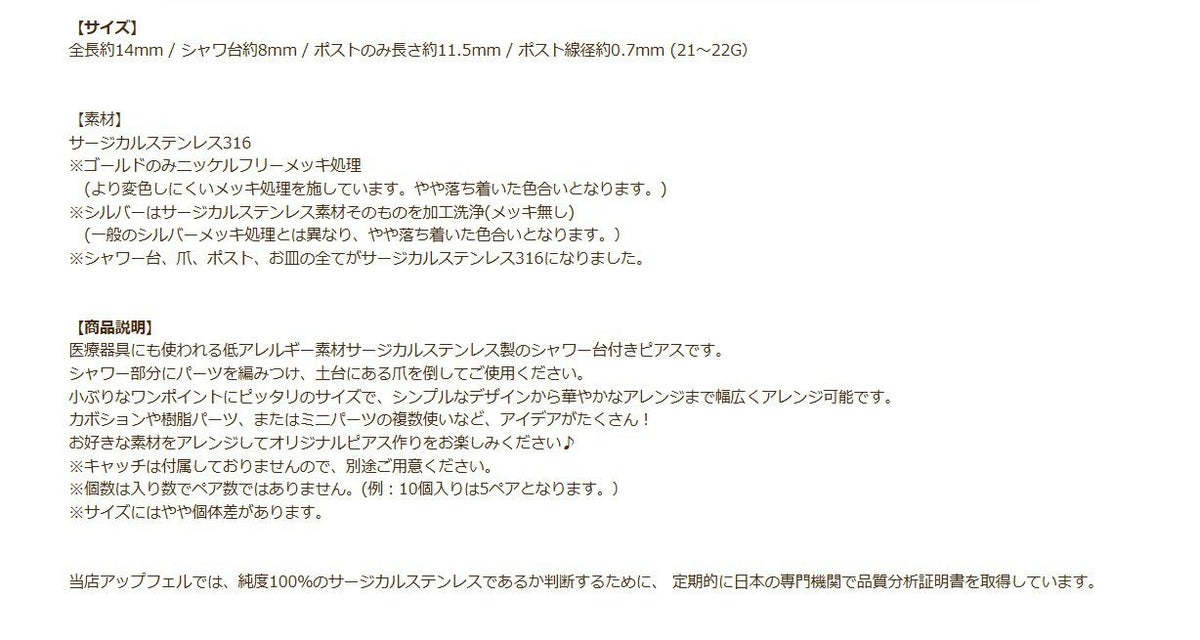 シャワー 台付き *ピアス* 8mm 商品説明