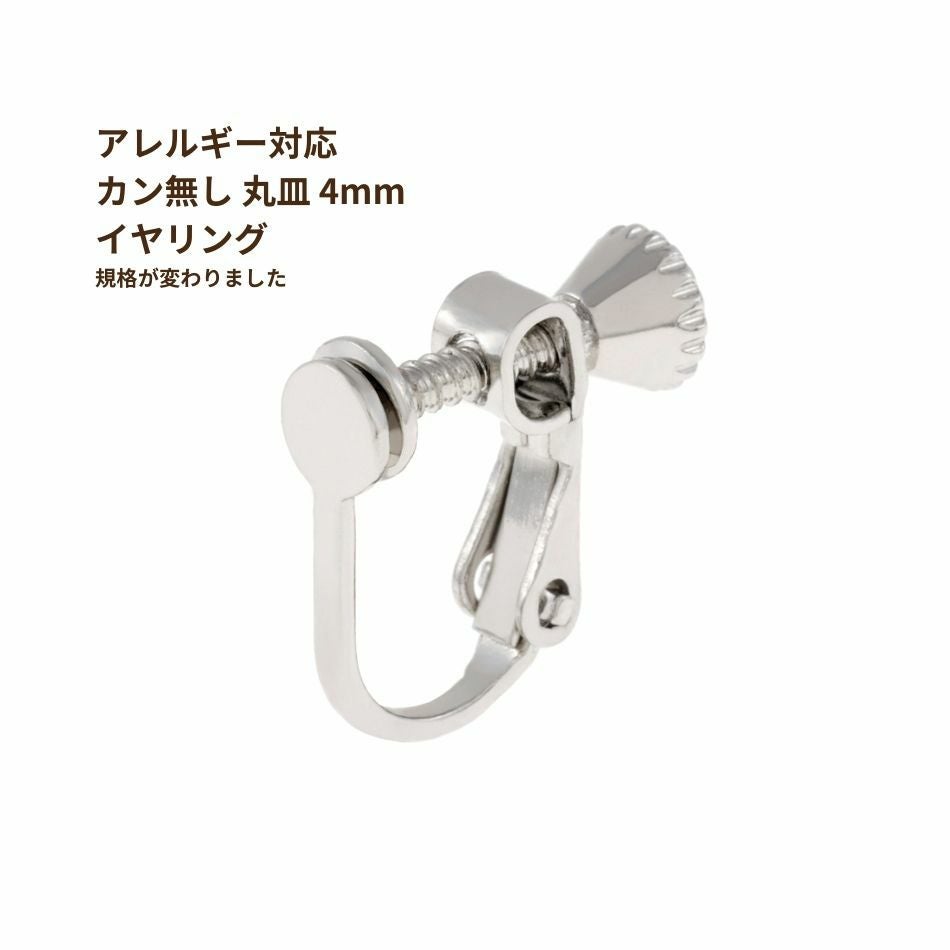 100個] カン無し丸皿 《 4mm 》イヤリング パーツ [ 銀 シルバー