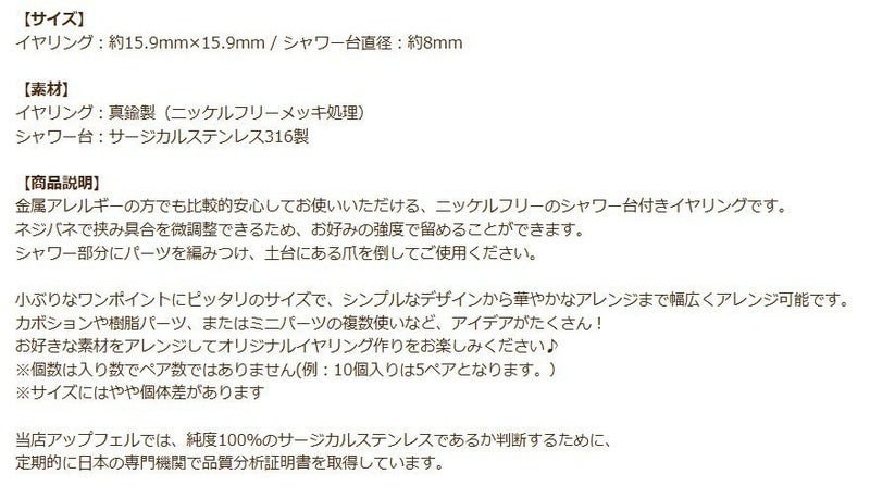 シャワー台付き イヤリング 8mm ゴールド 商品説明