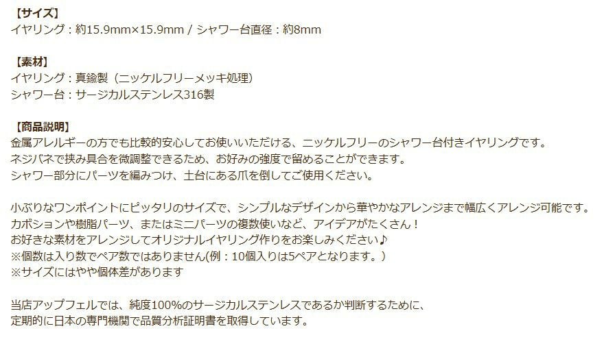シャワー台付き イヤリング 8mm シルバー 商品説明