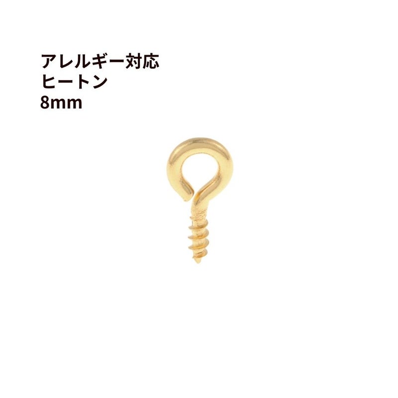 ヒートン 8mm ゴールド サージカルステンレス パーツ 金属アレルギー対応