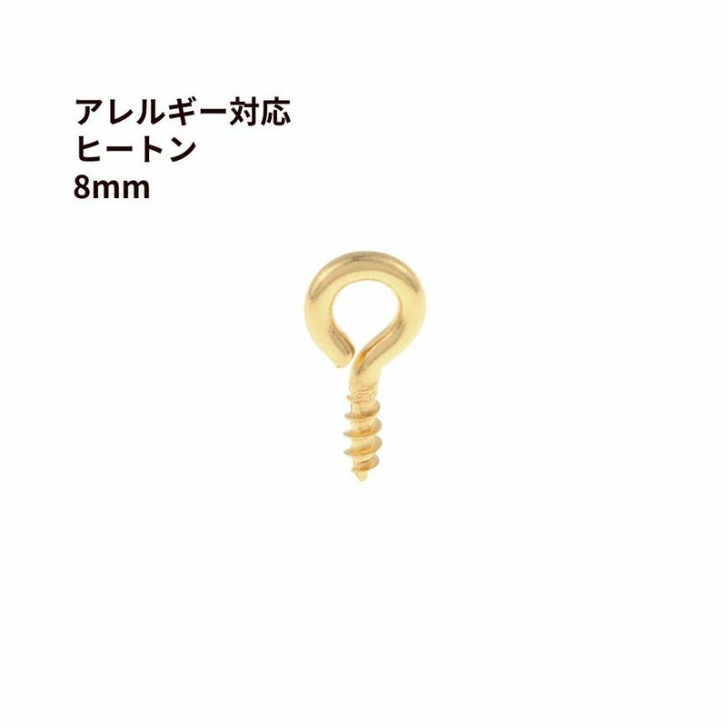 ヒートン 8mm シルバーゴールド ステンレス パーツ 金属アレルギー対応