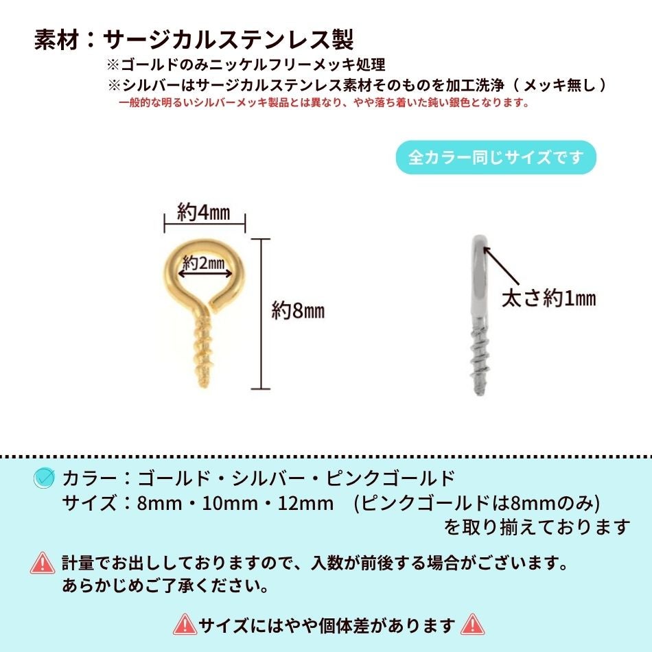 ヒートン 8mm シルバー サイズ詳細