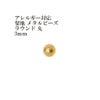 ［10個］サージカルステンレス【梨地】メタルビーズラウンド丸3mm［ゴールド金］パーツ円ネックレスブレスレット