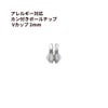 Vカップ 2mm シルバー サージカルステンレス パーツ 金属アレルギー対応