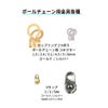 エンドパーツ 留め具 ボールチェーン 金具 サージカルステンレス パーツ 金属アレルギー対応