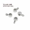 スライドボール A シルバー サージカルステンレス パーツ 金属アレルギー対応