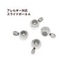 スライドボール A シルバー サージカルステンレス パーツ 金属アレルギー対応