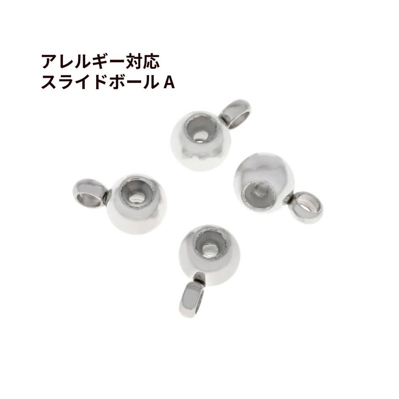 スライドボール A シルバー サージカルステンレス パーツ 金属アレルギー対応