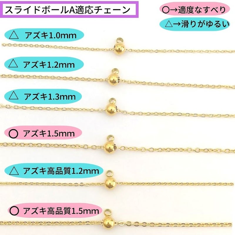 スライドボール サージカルステンレス チェーン パーツ 金属アレルギー対応