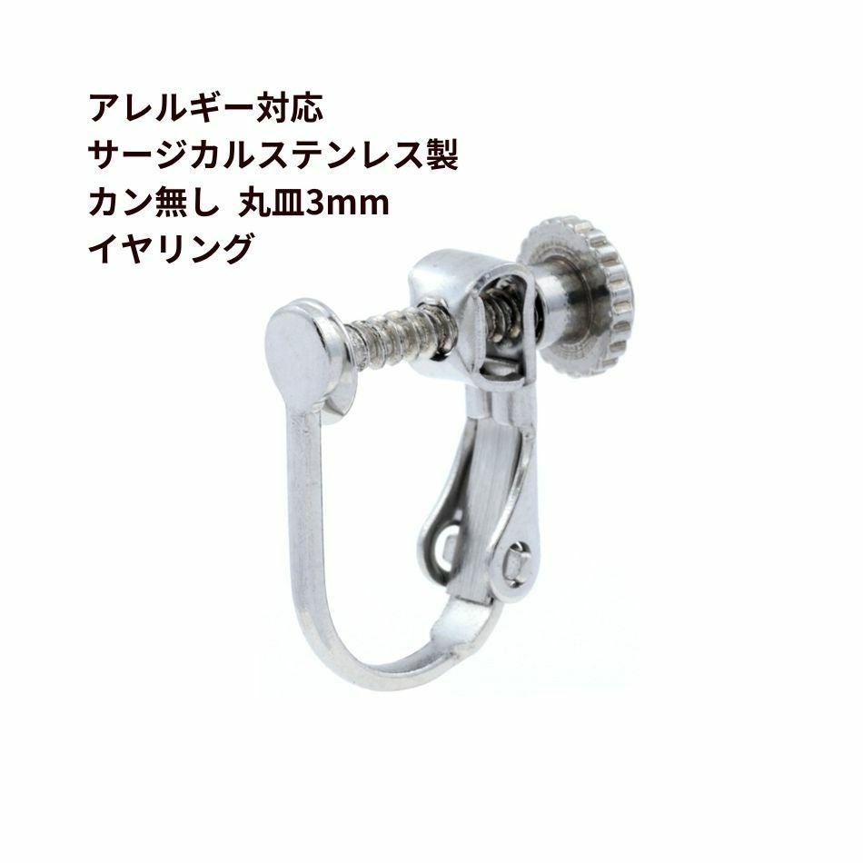 10個］【 ** 訳アリ ** 】【 サージカルステンレス製 】 カン無し 丸皿