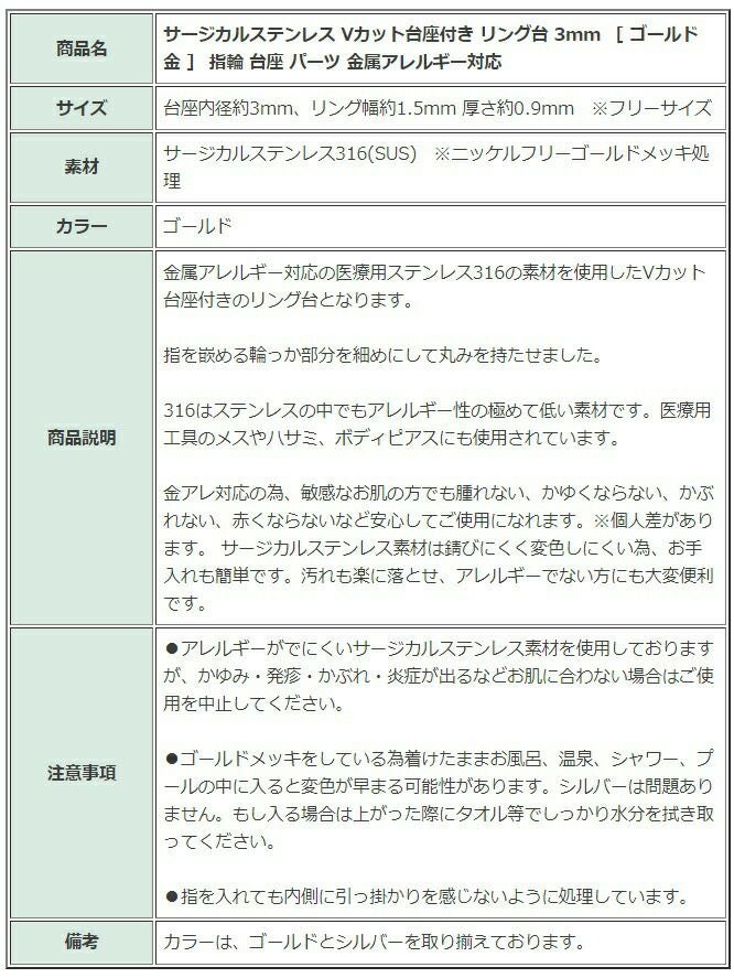 ［10個］サージカルステンレスVカット台座付きリング台3mm［ゴールド金］指輪台座パーツ金属アレルギー対応
