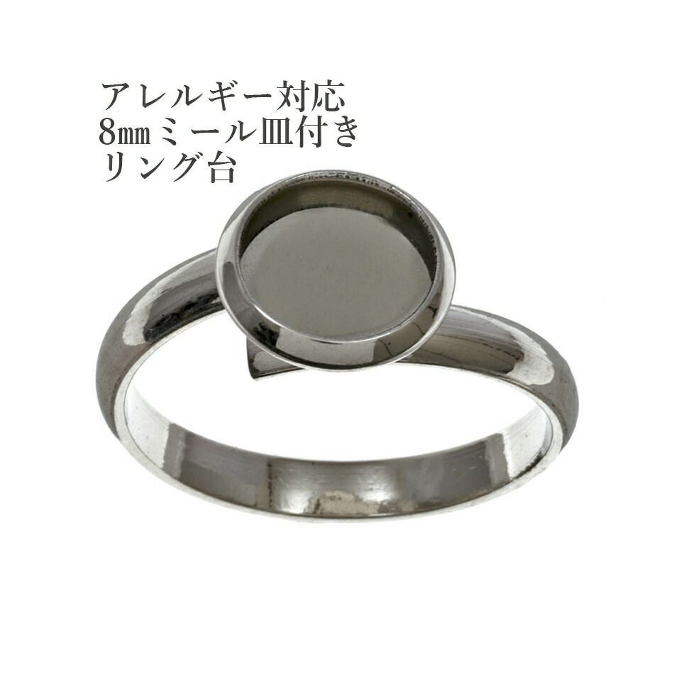 5個］ 8mmミール皿付き リング台 ［ ゴールド 金 ］ サージカル