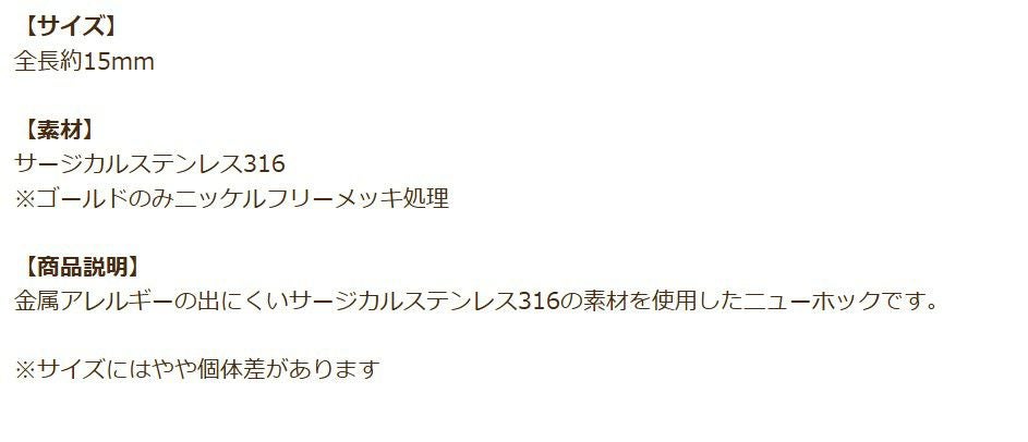 ニューホック 15mm ゴールド 商品説明