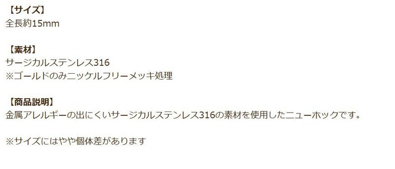 ニューホック 15mm シルバー 商品説明