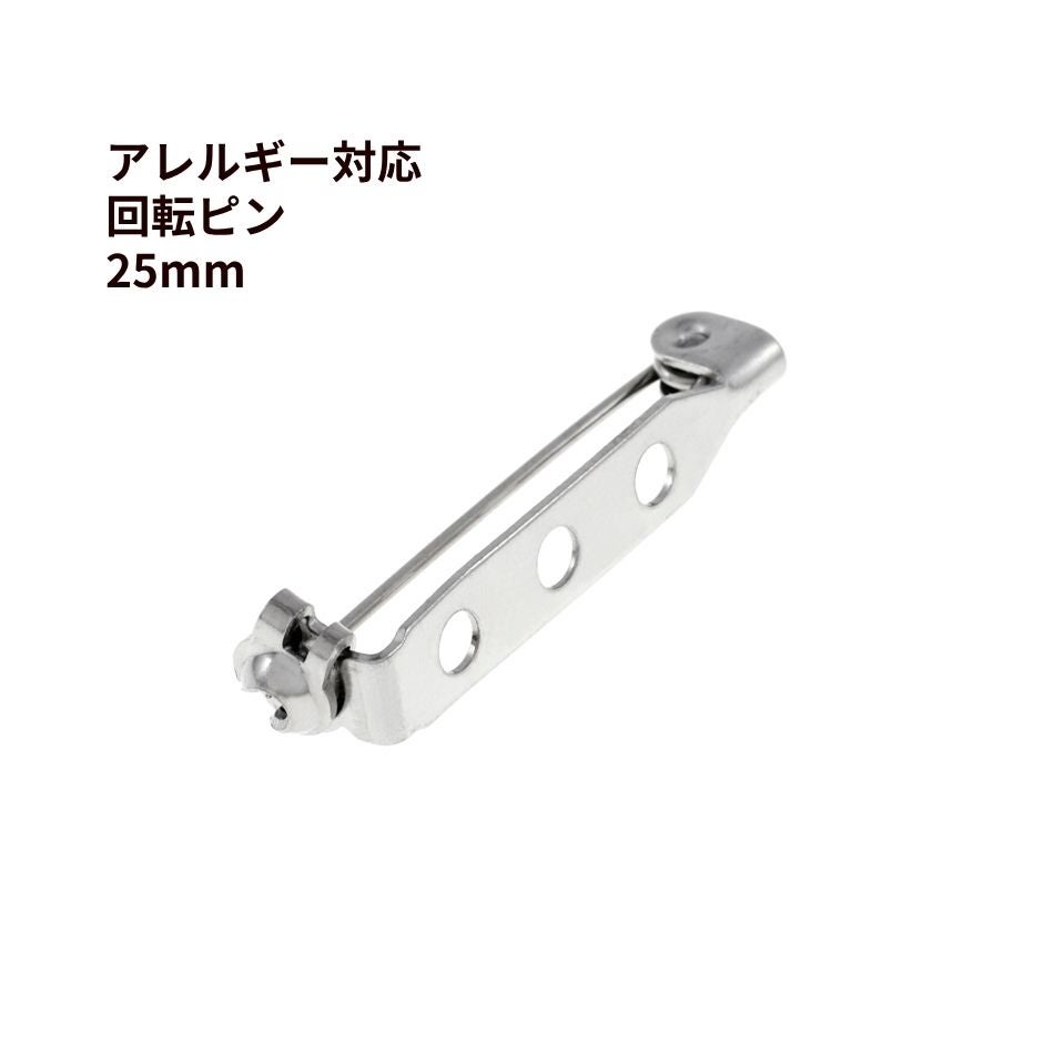 回転ピン 25mm シルバー サージカルステンレス パーツ 金属アレルギー対応