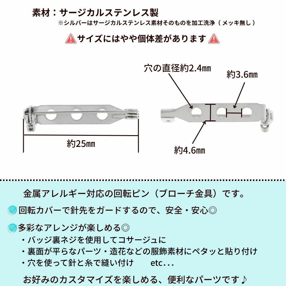 10個 ］ 回転ピン 25mm ［ 銀 シルバー ］ ブローチピン 金具
