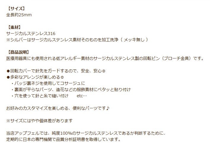 回転ピン 25mm シルバー 商品説明