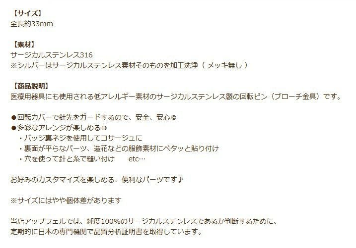 回転ピン 33mm シルバー 商品説明