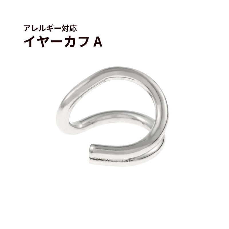 イヤーカフ A シルバー サージカルステンレス パーツ 金属アレルギー対応
