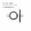 ［2個セット］サージカルステンレスマンテル★プレーン【小15ｍｍ】［銀シルバー］接続金具アクセサリーパーツ金属アレルギー