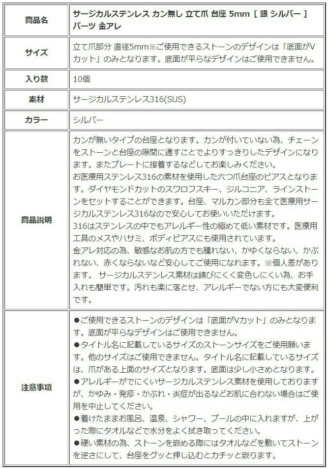 ［10個］サージカルステンレスカン無し立て爪台座5mm［銀シルバー］パーツ金アレ