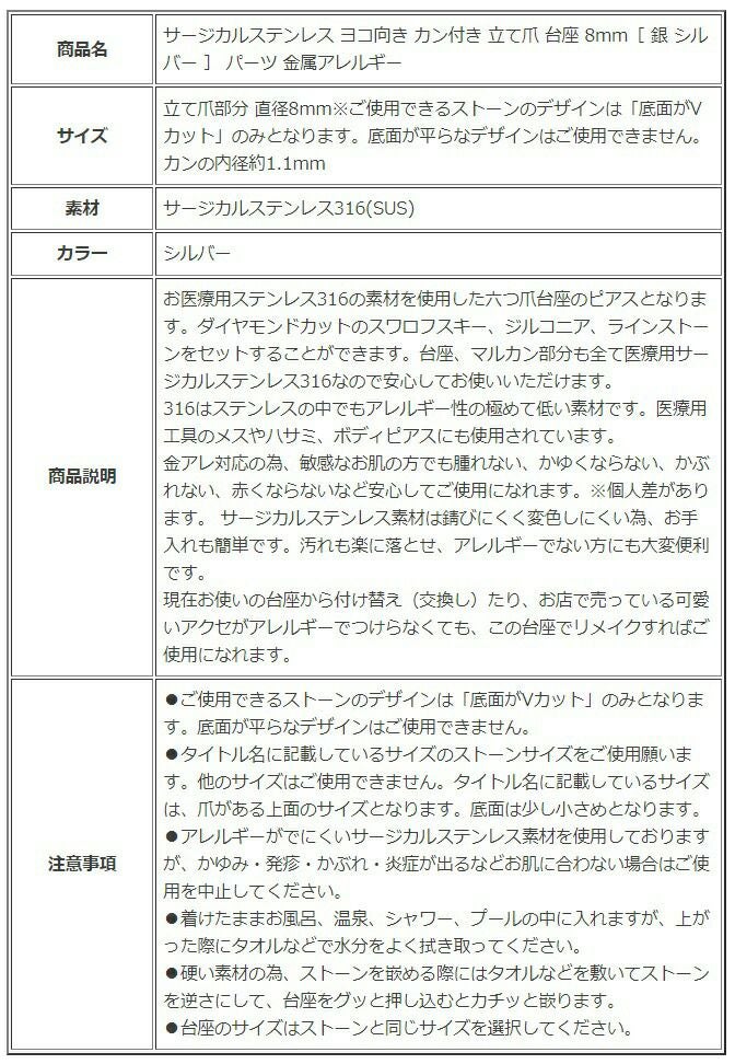 ［10個］サージカルステンレスヨコ向きカン付き立て爪台座8mm［銀シルバー］パーツ
